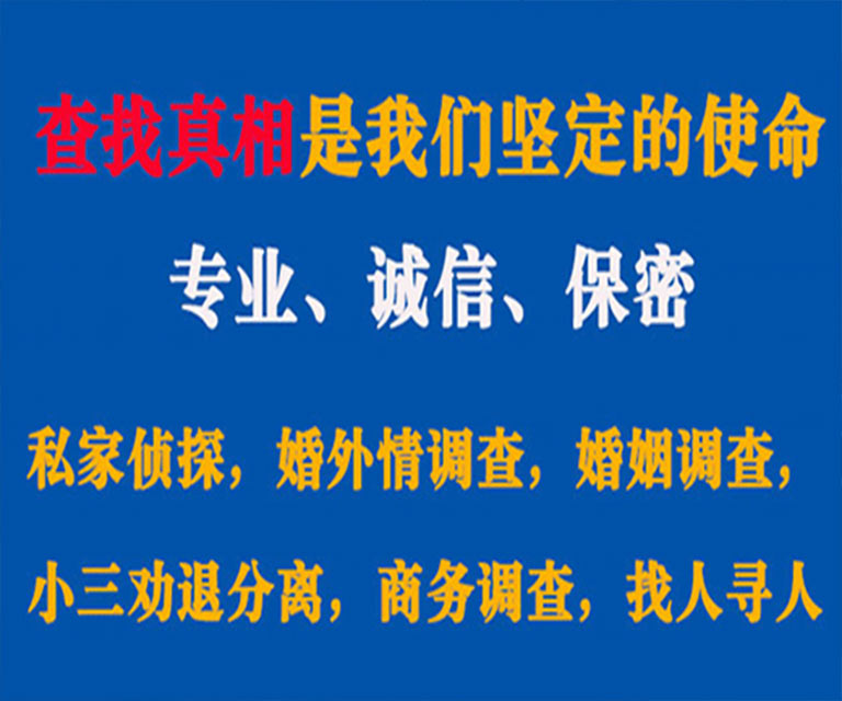 代县私家侦探哪里去找？如何找到信誉良好的私人侦探机构？